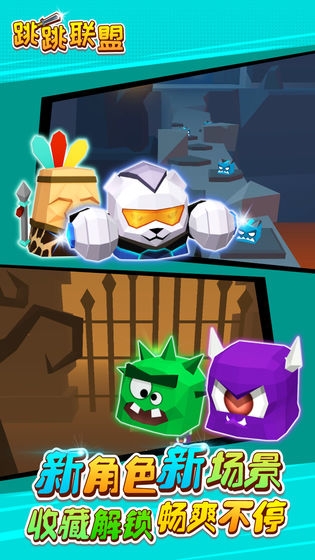 跳跳联盟手游 v1.0 安卓版