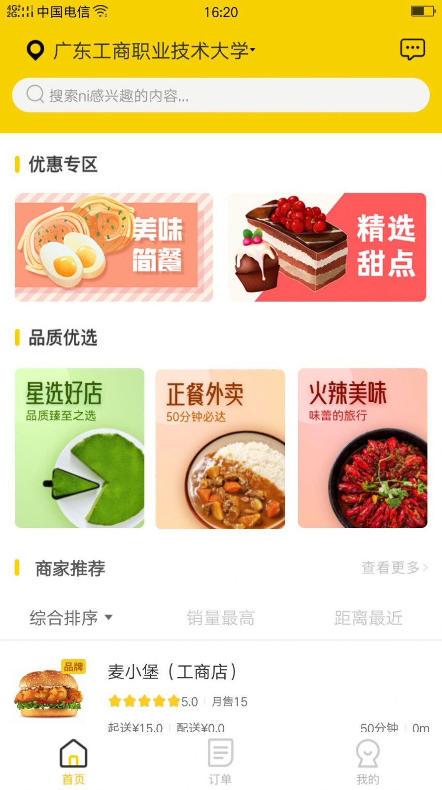 小宝外卖  vV10.6.2