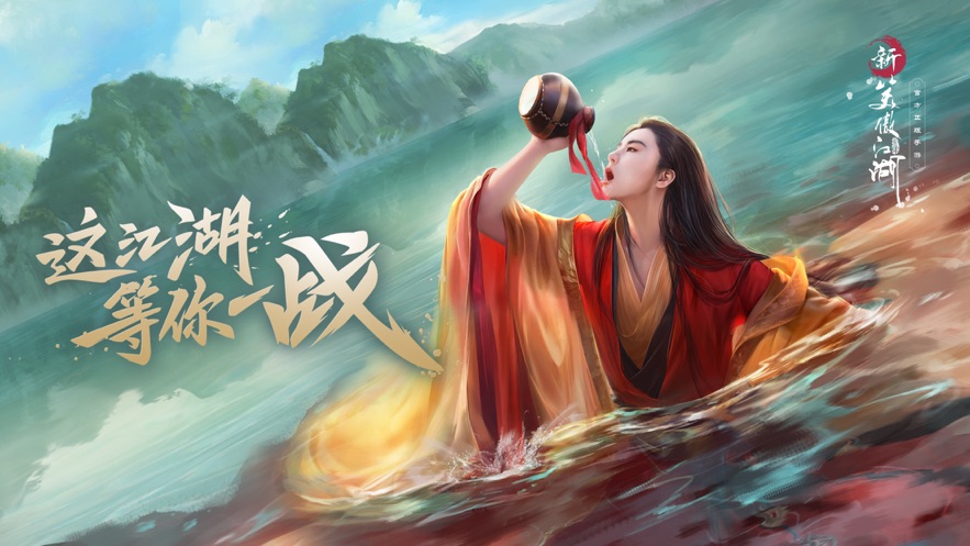 新笑傲江湖张雨绮代言官方最新版  v4.0.3