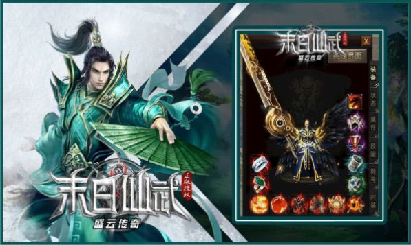 盛云末日仙武手游官方正版图片1