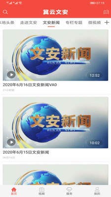 冀云文安  v1.02
