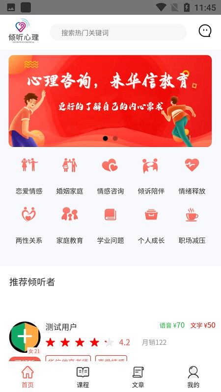 倾听心理  v1.2.2