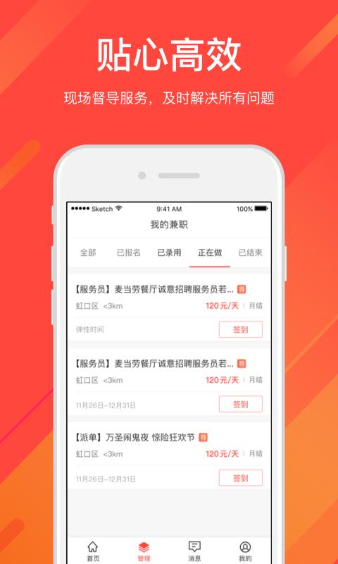 独立日兼职 v3.8.8