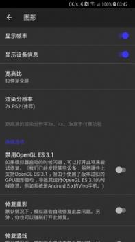 呆萌PS2模拟器 v2.0.5