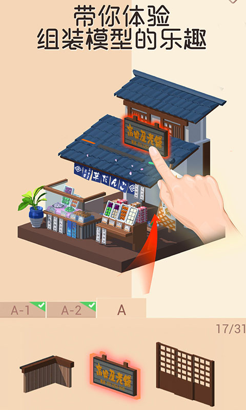 我爱拼模型完整版