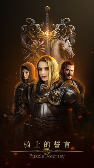 骑士的誓言  v0.8.5