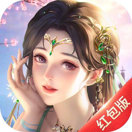我要修仙