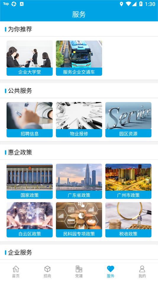 智慧民科园办公管理app官方版 截图2