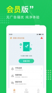 清理大师会员版 v2.0.5