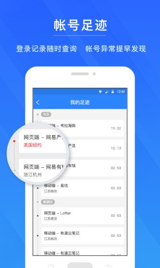网易帐号管家  v1.6.7