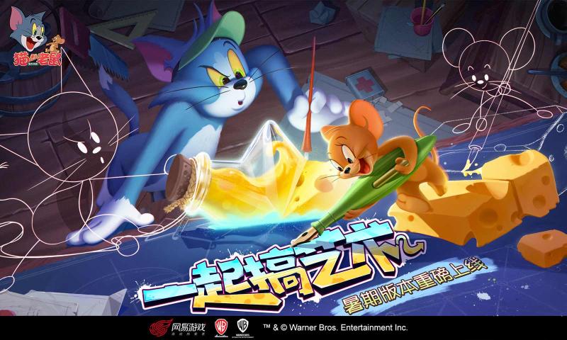 猫和老鼠欢乐互动7.11.1下载安装网易版（自定义地图）  v4.4.3