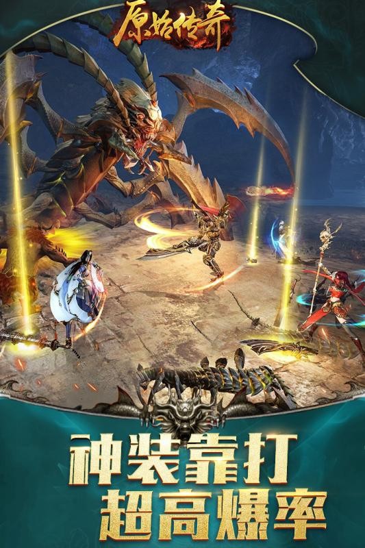 原始传奇手游截图1