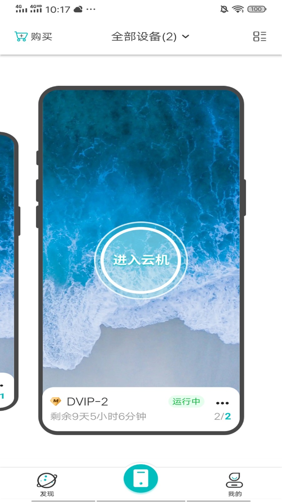 川川云手机  v2.7.5