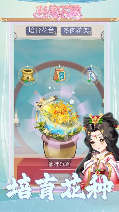 秘密花园HD  V 1.1