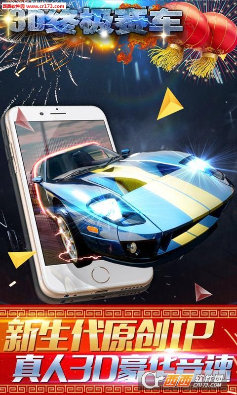 三D终极赛车 v1.0安卓版