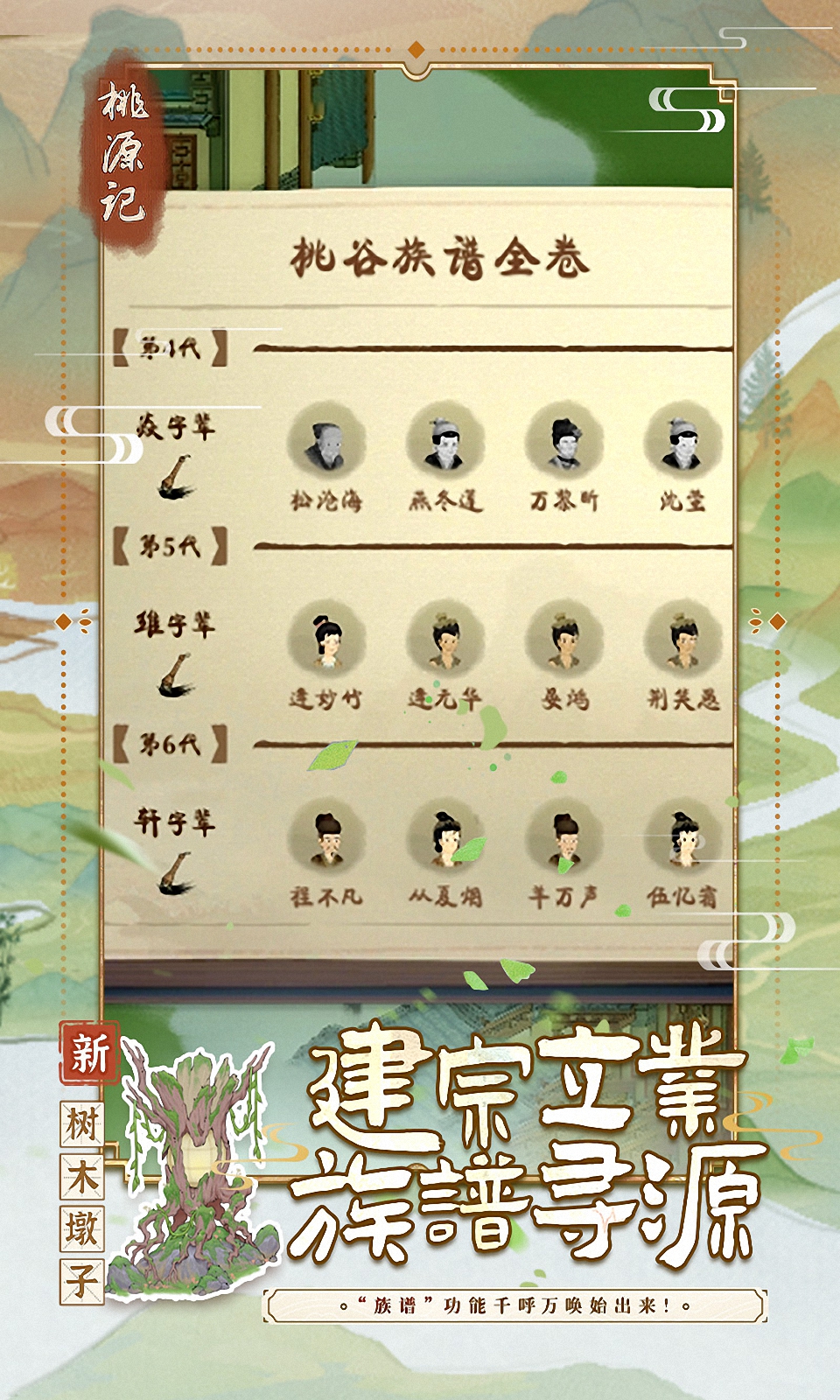 桃源记避暑版 v2.0.19