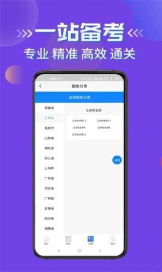 安全员考试学知题APP最新版  v5.1.3
