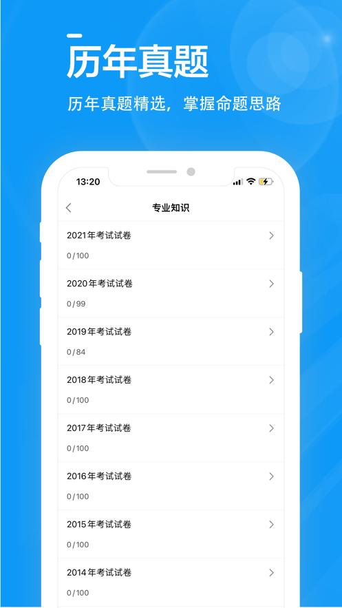 初级护师全题库  V 1.0.0