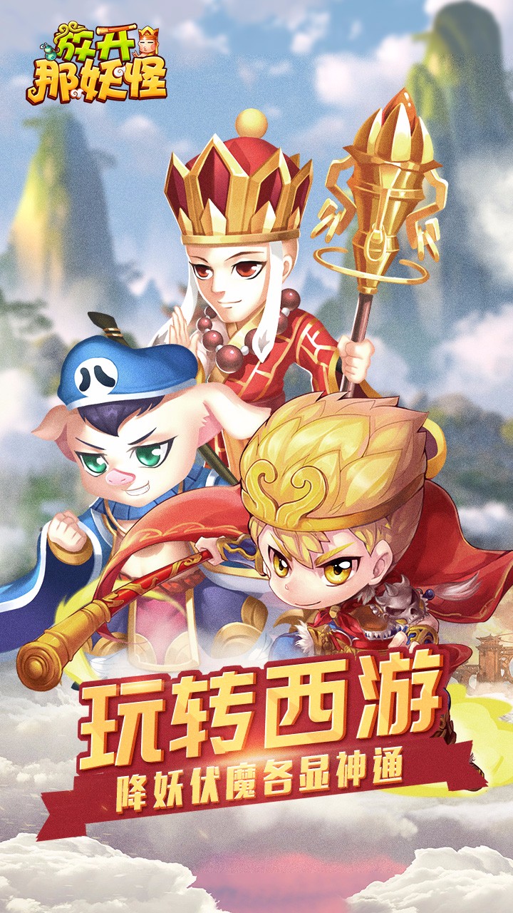 放开那妖怪 v3.2.5