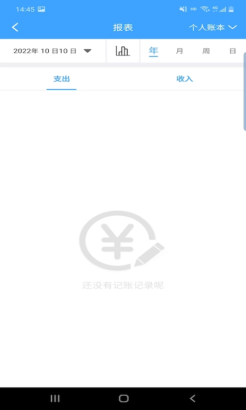 睨曼记账截图3