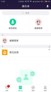健康之路管家版截图2