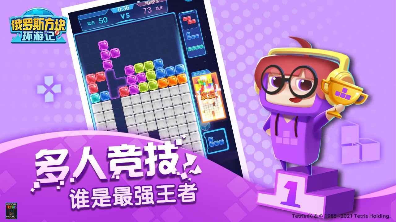 腾讯俄罗斯方块经典怀旧版下载  v3.5.3