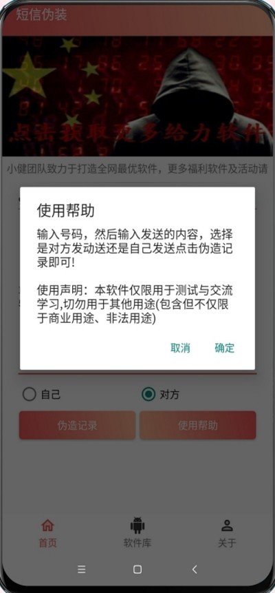 短信伪装 2020-04-03 14:33