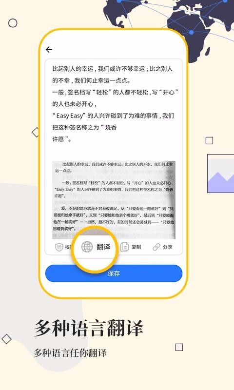 文字扫描截图2