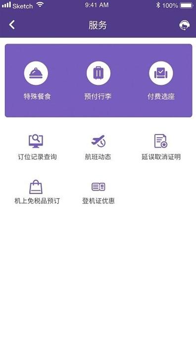 澳门航空 v1.2.9