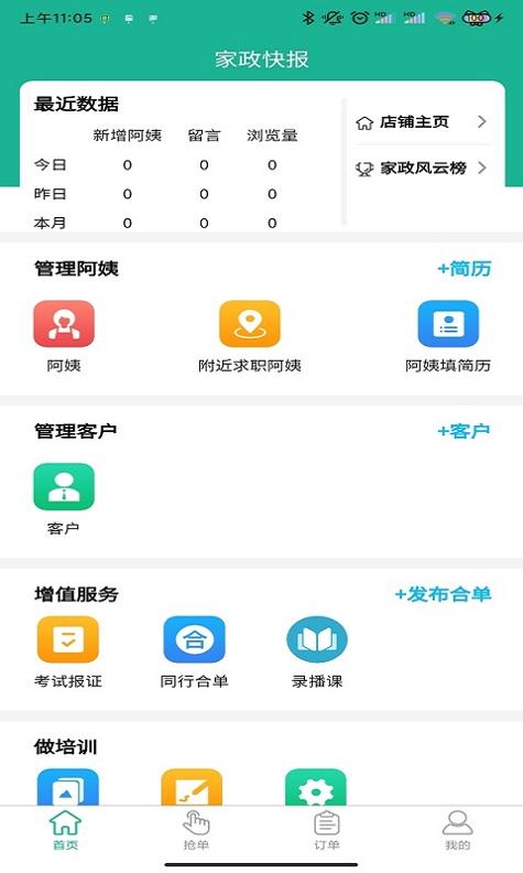 家政快报商家 v3.0.5