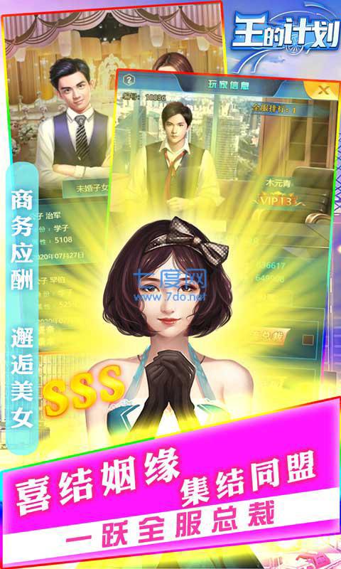 王的计划联姻版