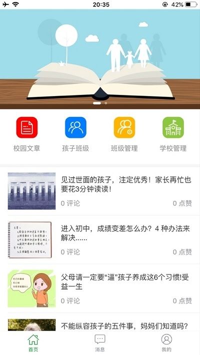 高飞校卫家长端APP官方最新版  v3.3.2