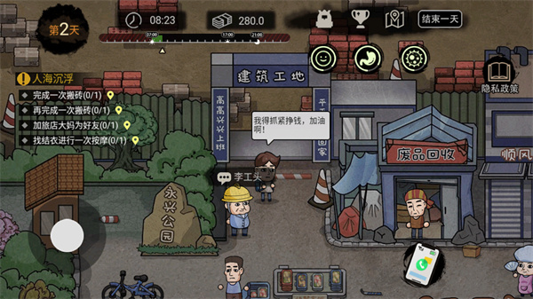 打工生活模拟器官方最新版  v1.8.3