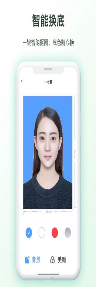 免费证件照换底 v1.2.0