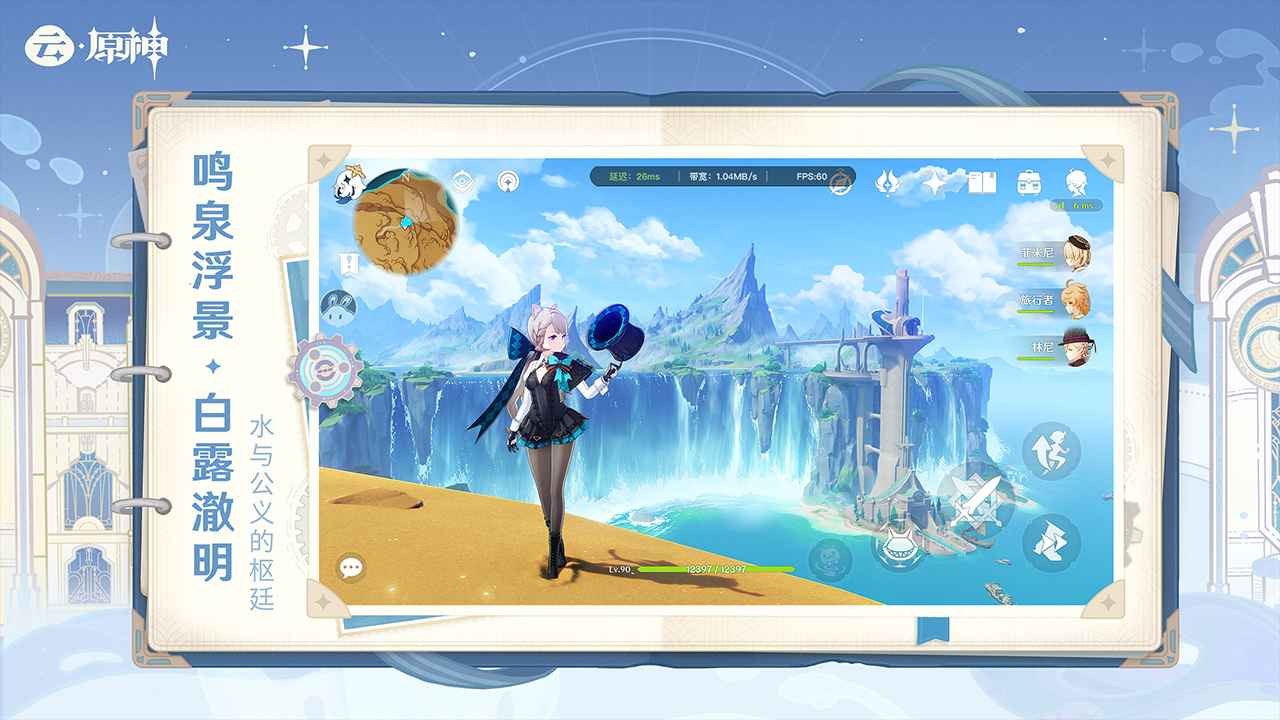 云原神最新版本 v4.8.0