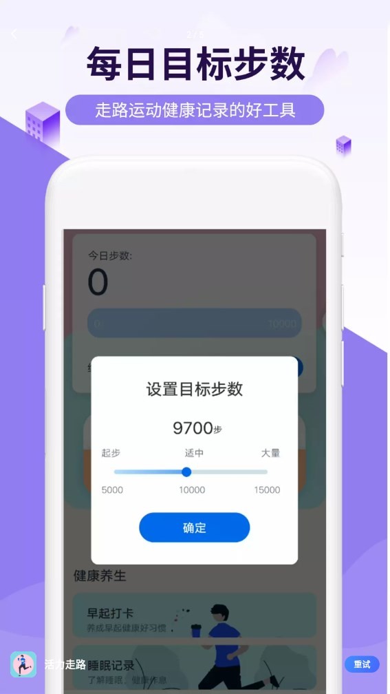 活力走路截图0