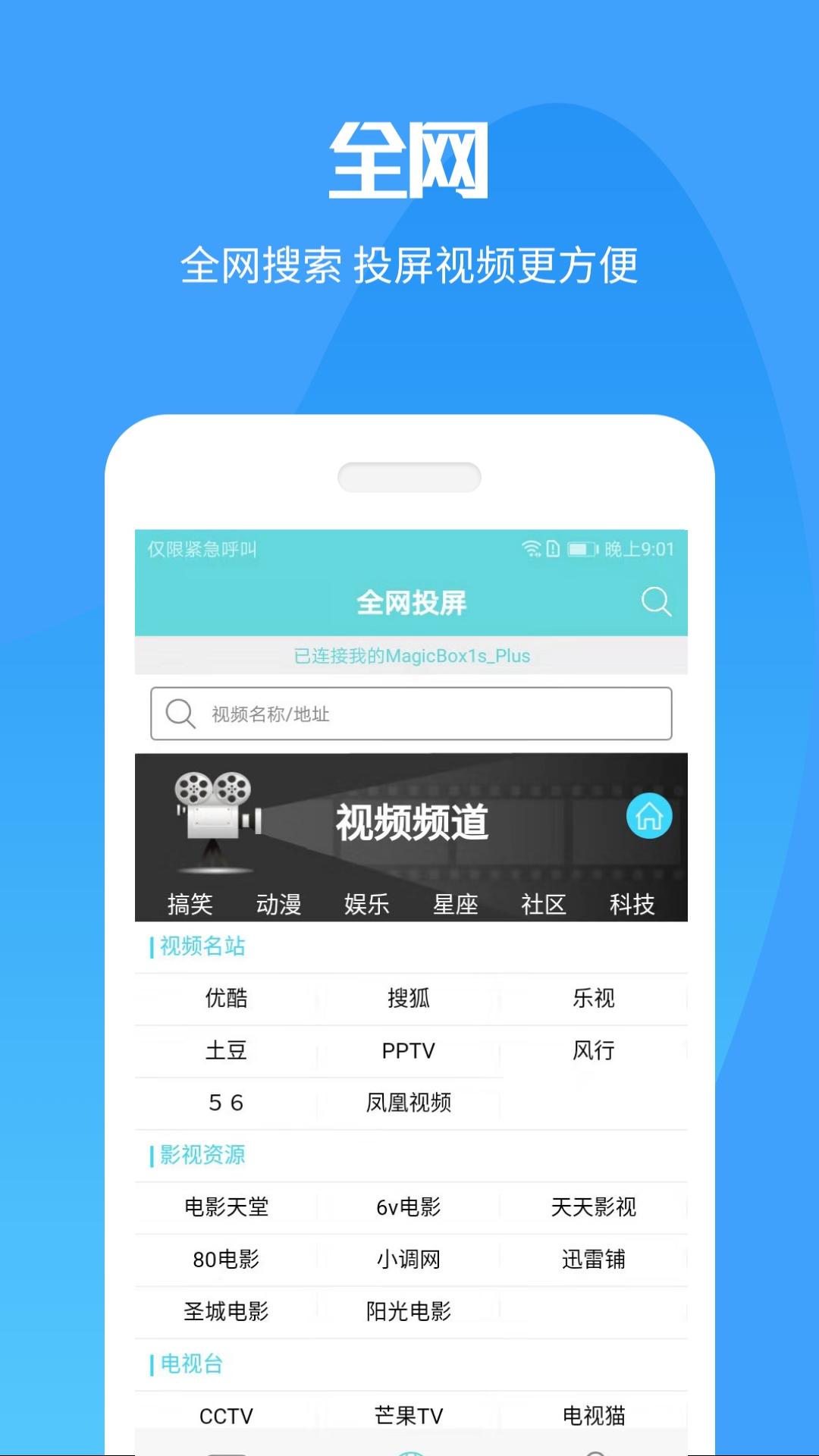 手机投屏大师 v3.0.5