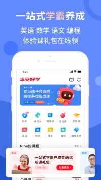 平安好学截图1