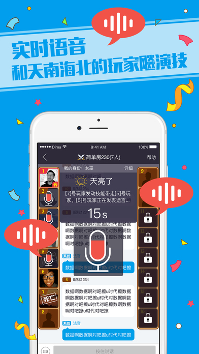 梦幻狼人杀 v3.2.5