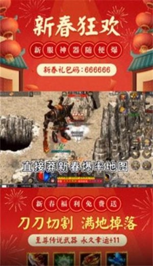 怒火一刀神器版传奇 v1.3.162