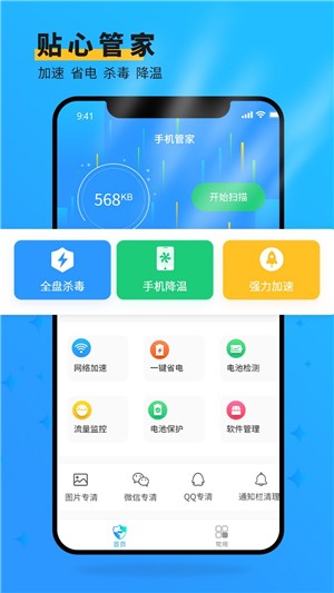 安大师手机管家 v1.0.4