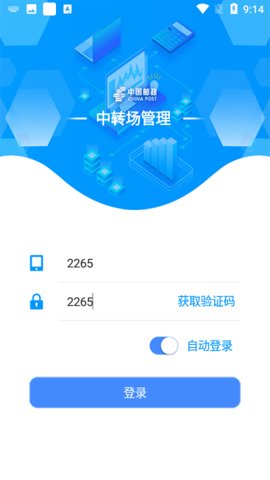 中转场管理 v1.0.1