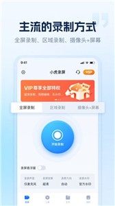 小虎录屏  v1.0.0.0