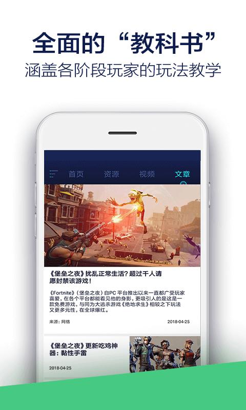 堡垒之夜助手 v3.0.5