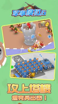 军事模拟6 v3.0.5