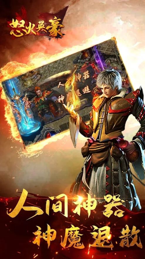 怒火英豪手游官方最新版  v3.4.3
