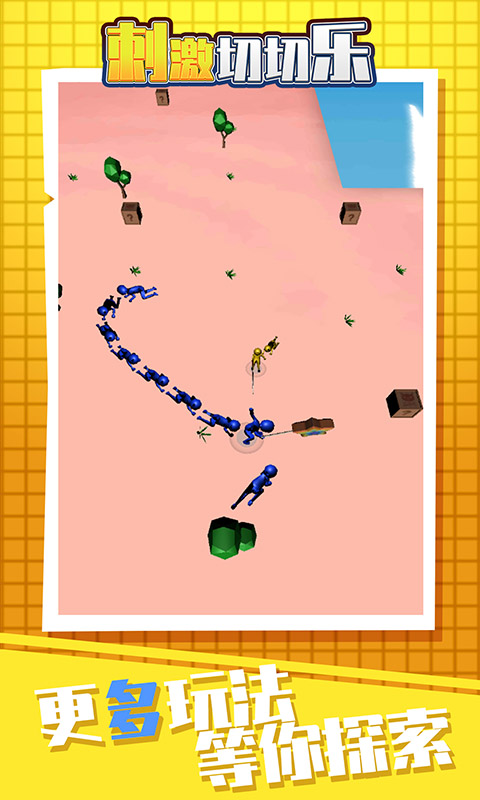 刺激切切乐游戏最新安卓版  v3.4.2