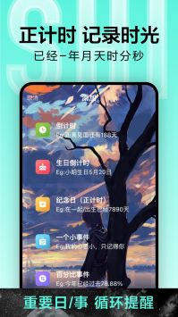 倒计时光 v3.0.5