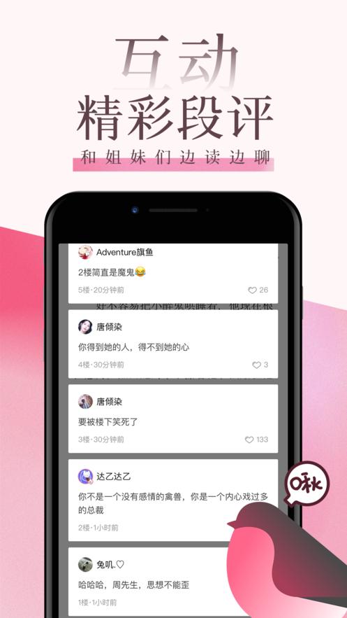 海棠文学城2023  v6.5.1