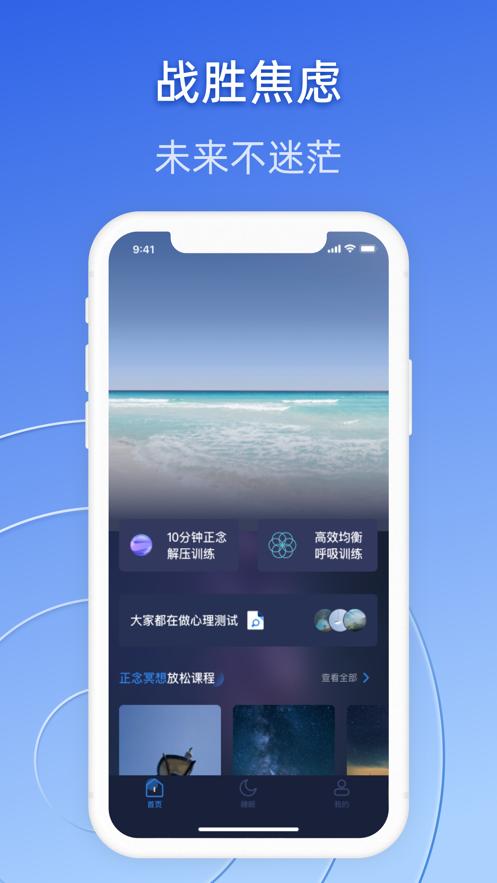 战胜焦虑  V 1.0